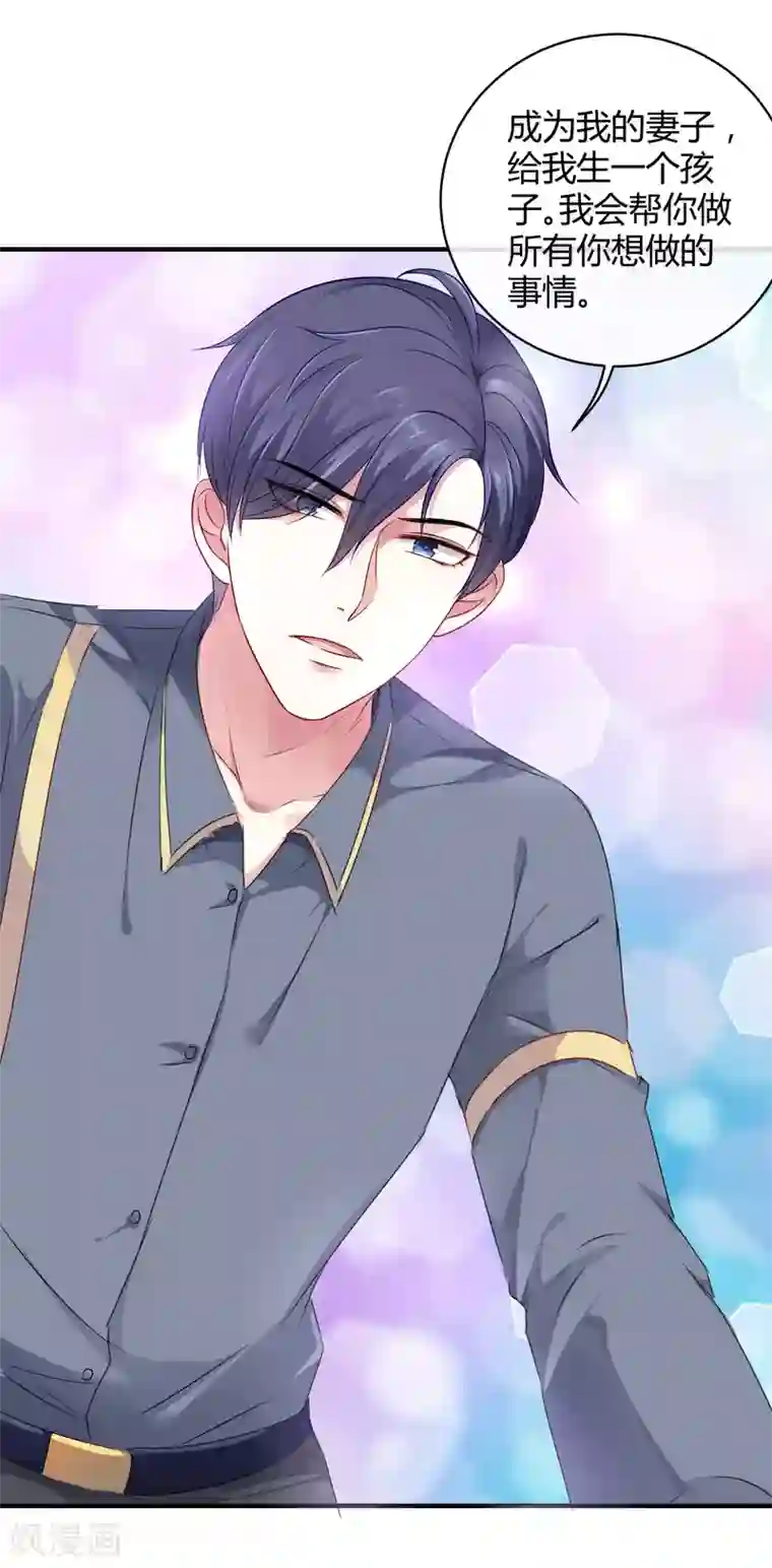 冰山总裁强宠婚第4话 你想怎么报复欺负你的人？