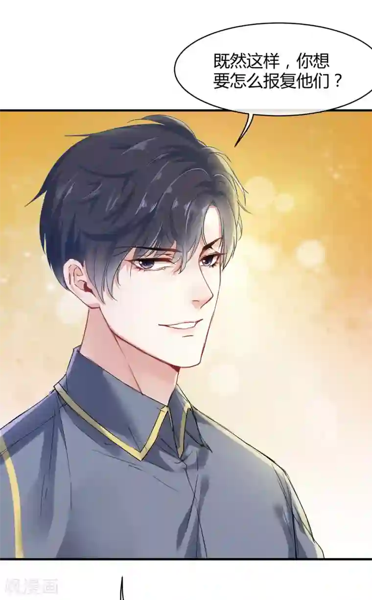 冰山总裁强宠婚第5话 落魄女也可以如此绚烂！