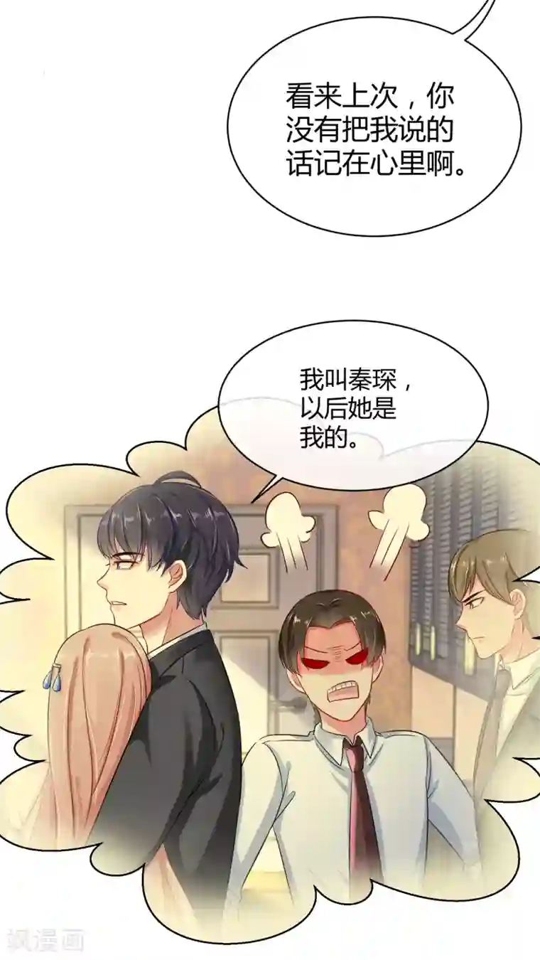 冰山总裁强宠婚第6话 打脸总是来得那么迅猛！