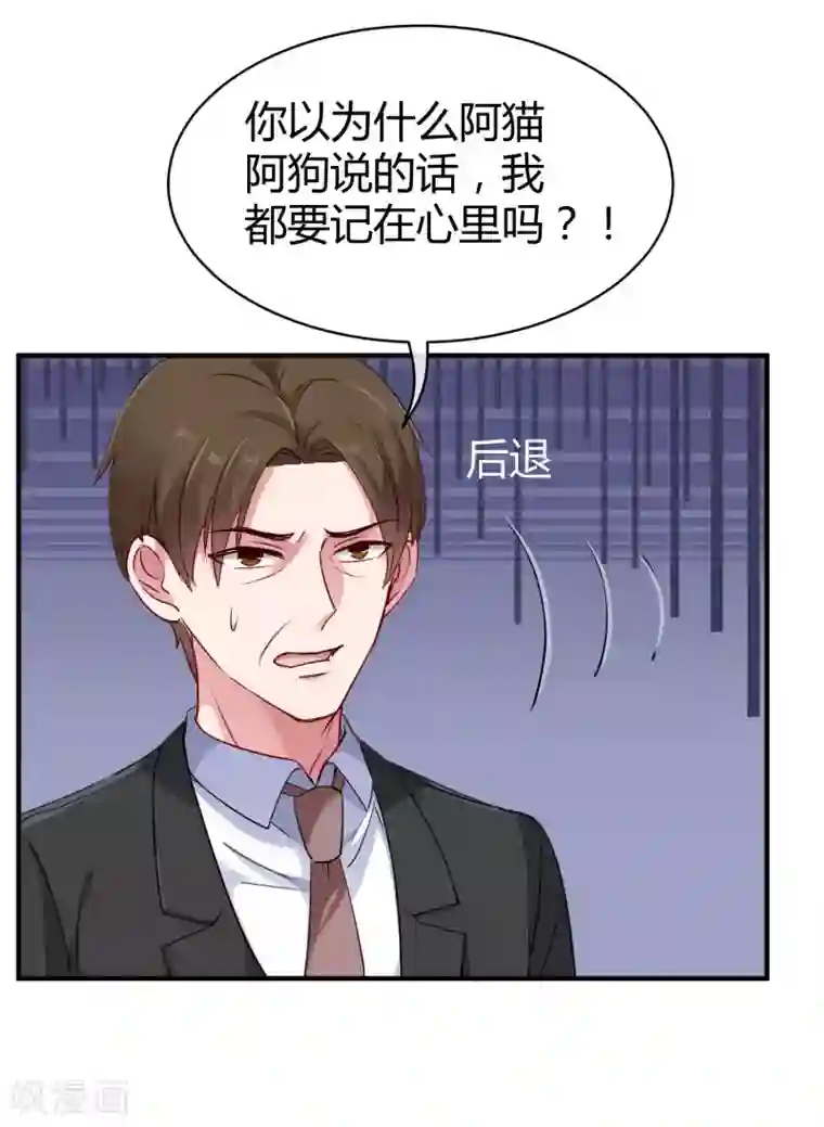 冰山总裁强宠婚第6话 打脸总是来得那么迅猛！