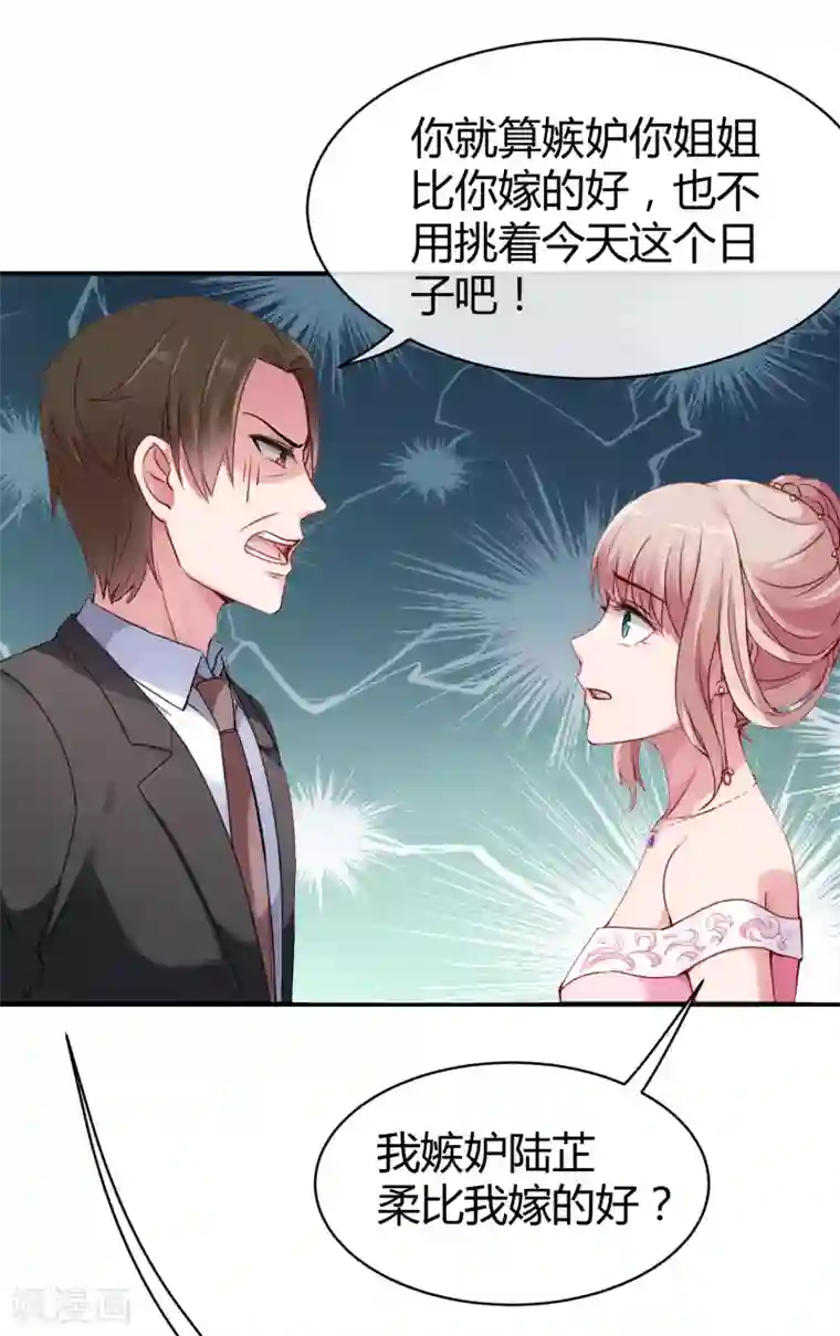 冰山总裁强宠婚第6话 打脸总是来得那么迅猛！