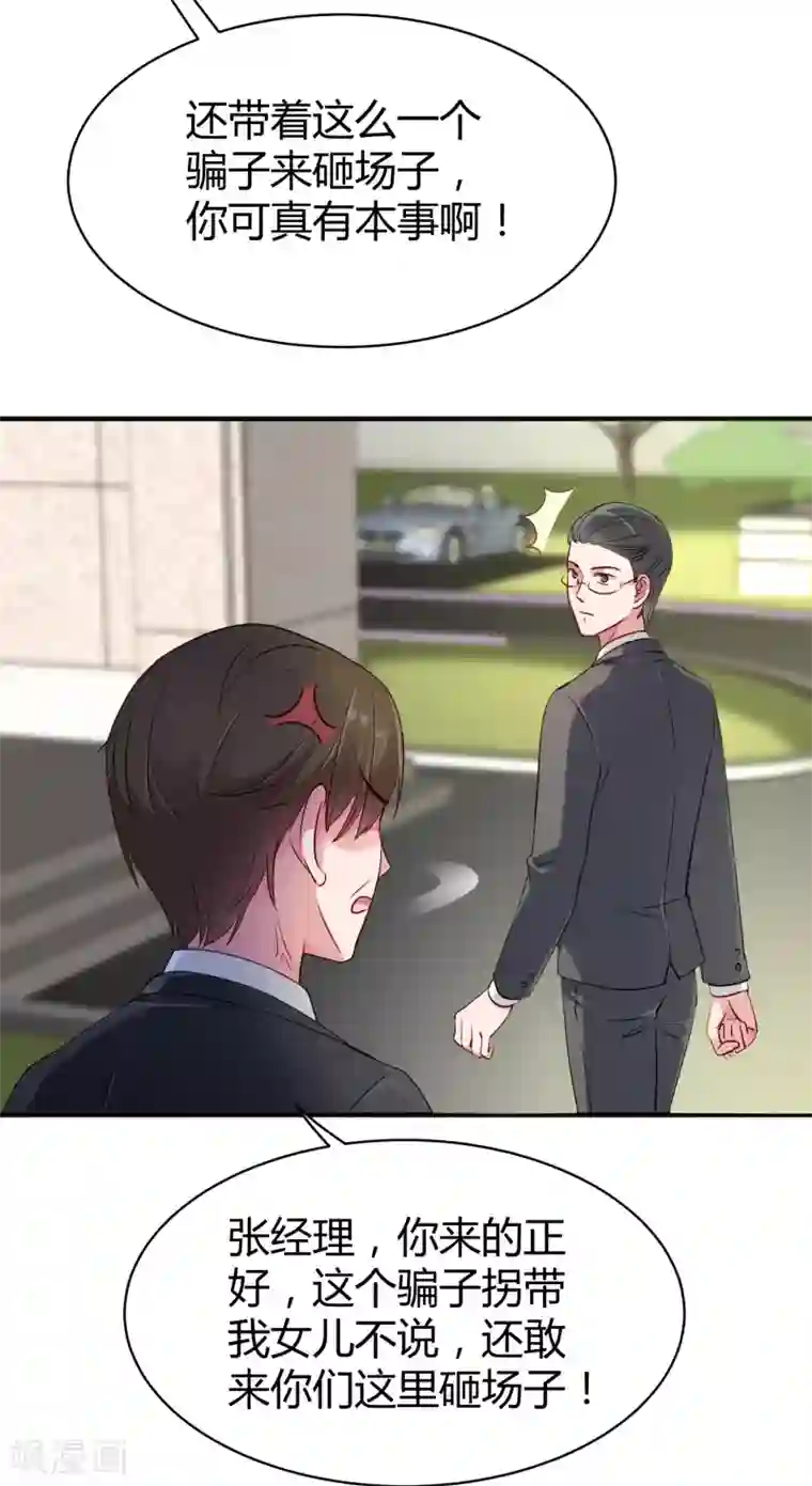 冰山总裁强宠婚第6话 打脸总是来得那么迅猛！