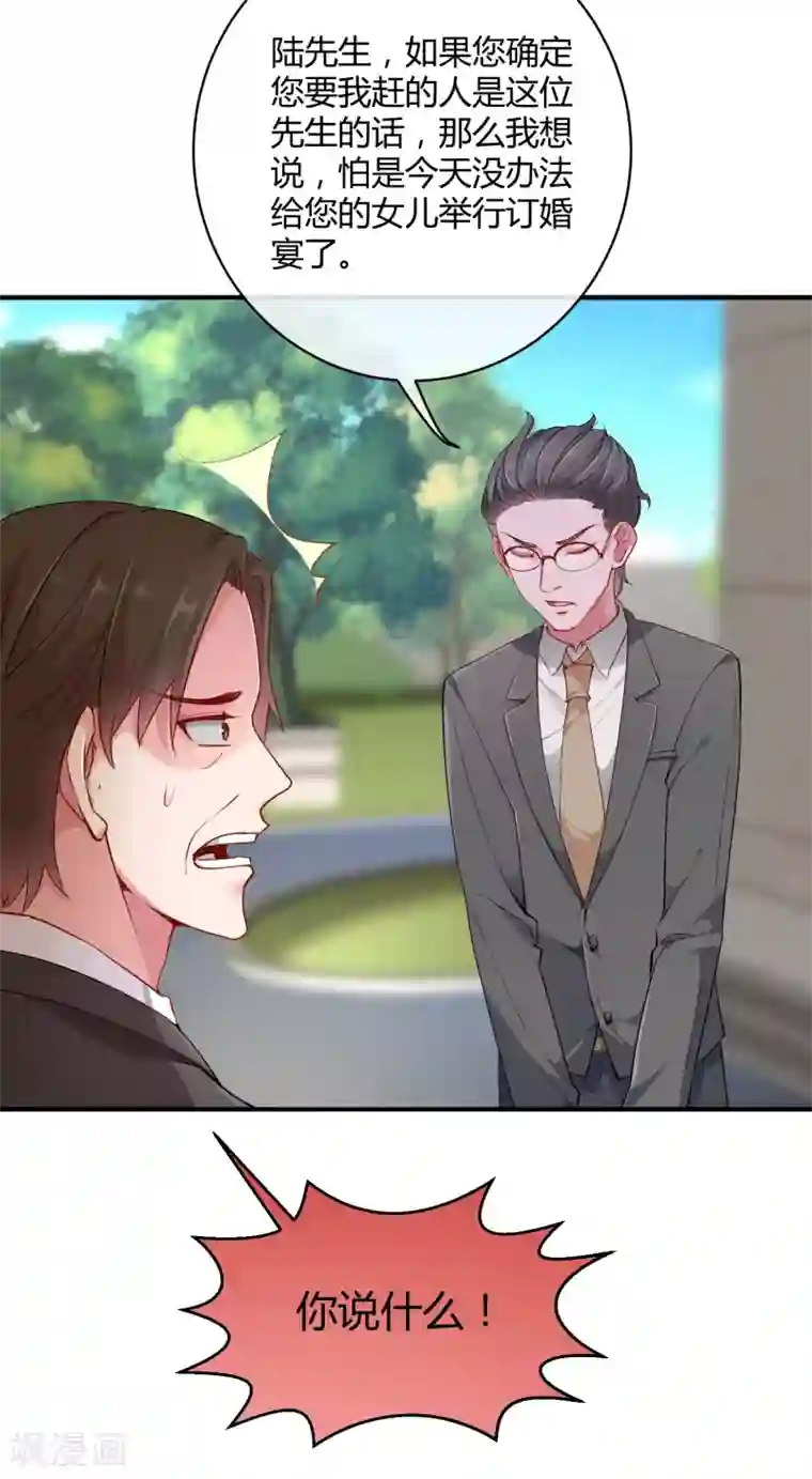 冰山总裁强宠婚第6话 打脸总是来得那么迅猛！