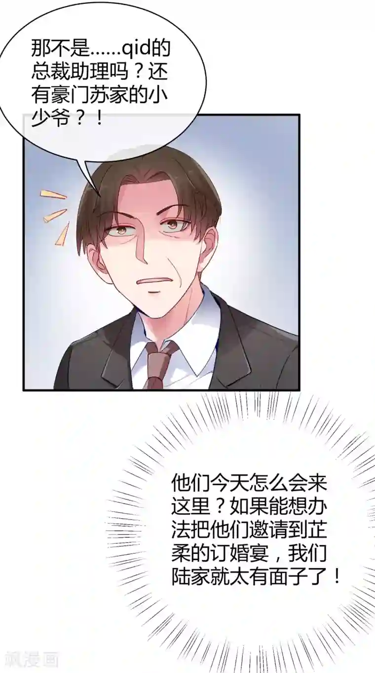 冰山总裁强宠婚第6话 打脸总是来得那么迅猛！