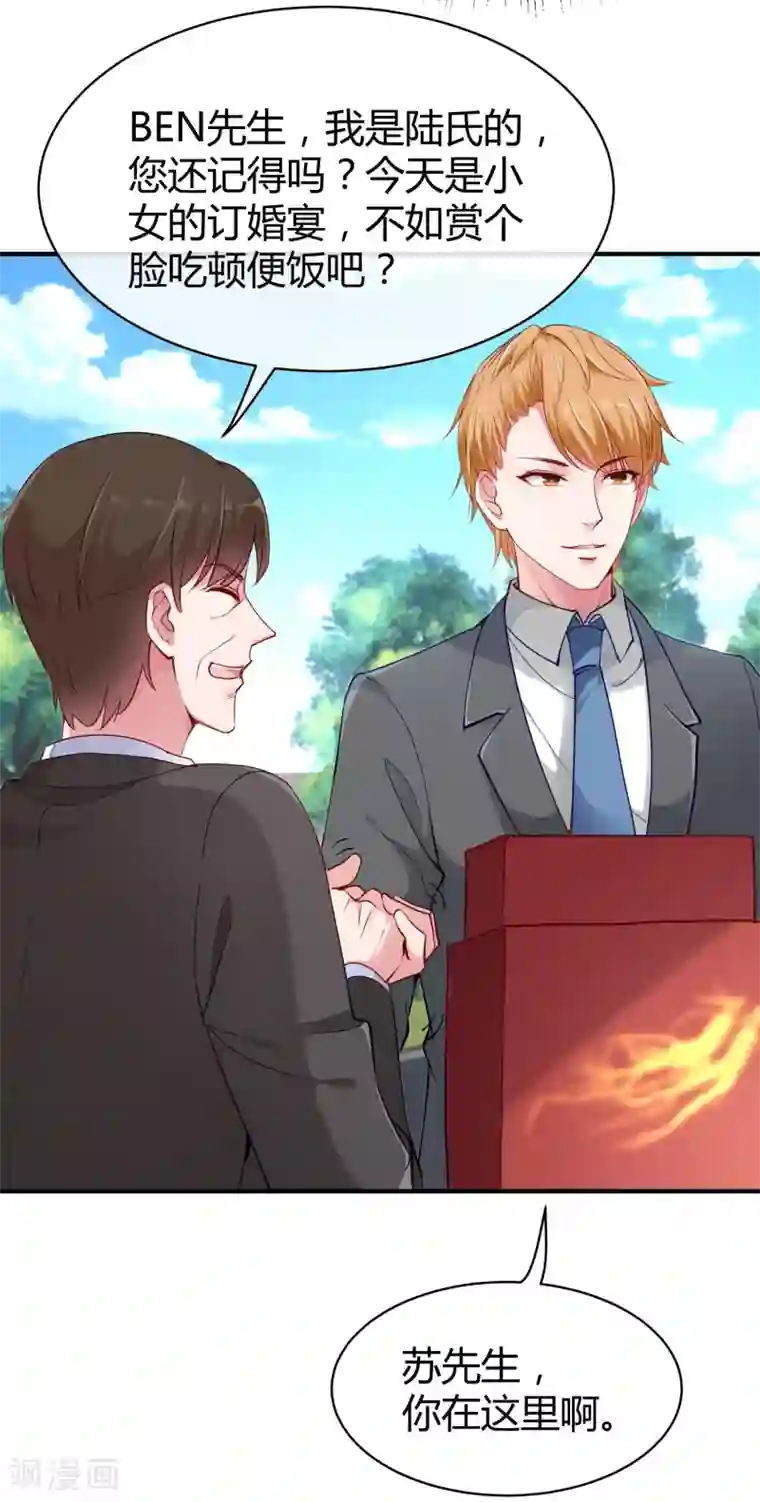 冰山总裁强宠婚第6话 打脸总是来得那么迅猛！