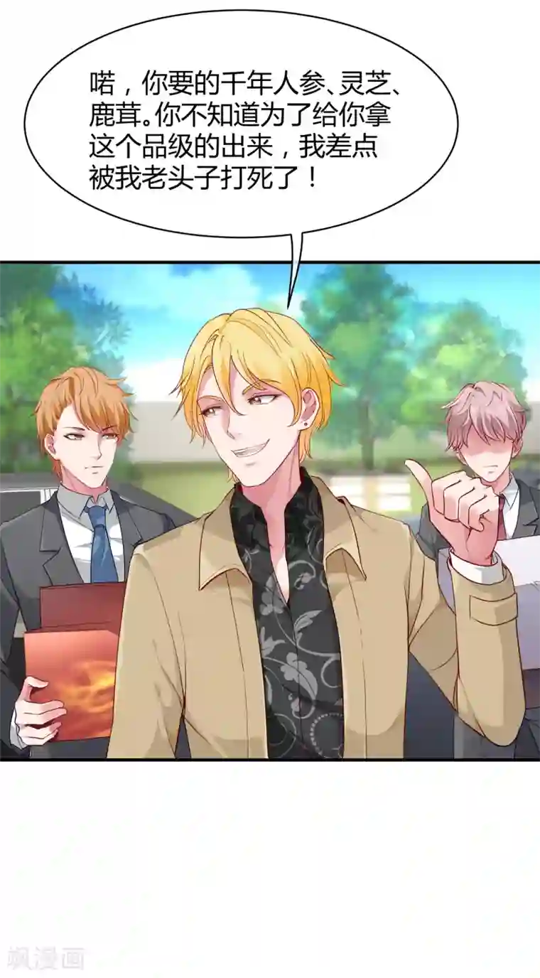 冰山总裁强宠婚第6话 打脸总是来得那么迅猛！