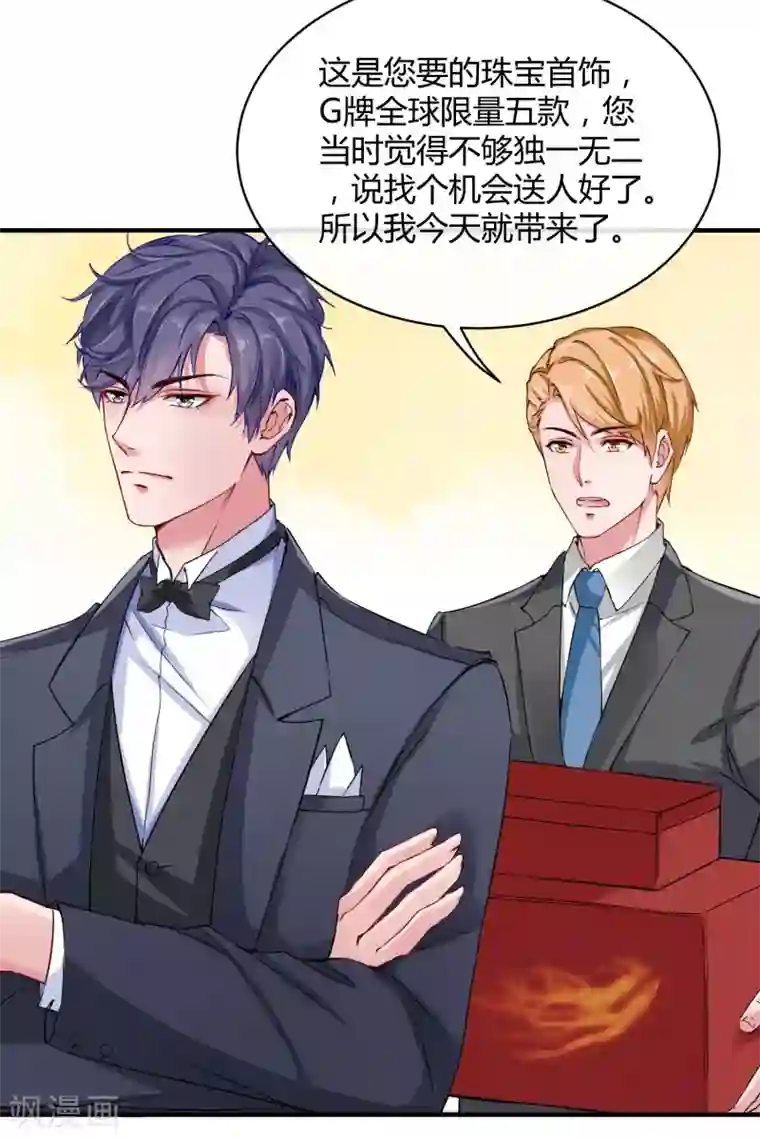 冰山总裁强宠婚第6话 打脸总是来得那么迅猛！