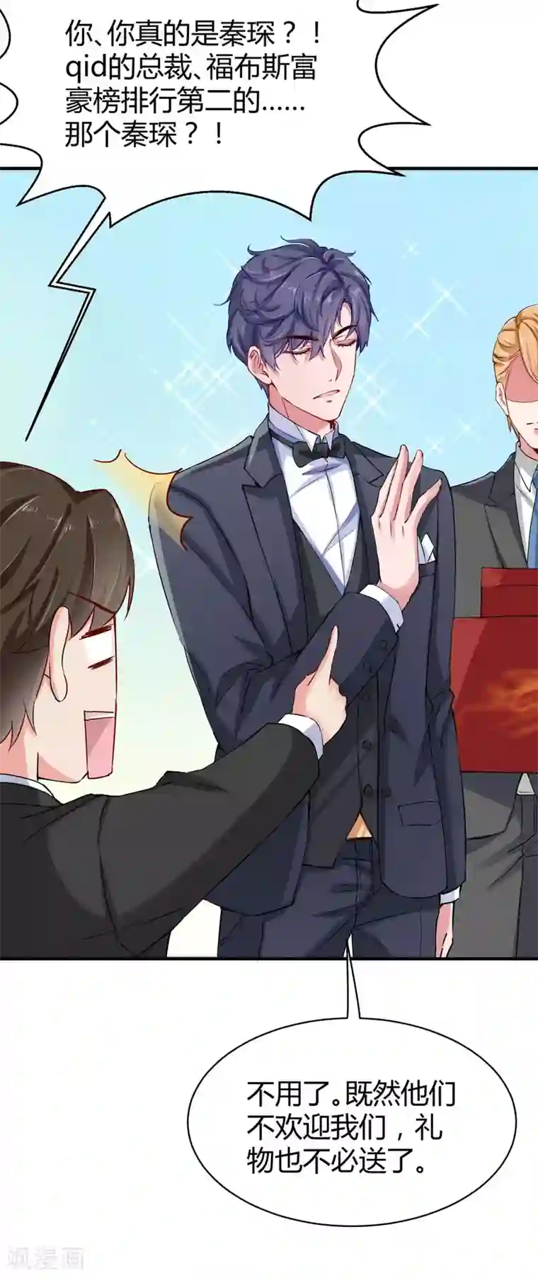 冰山总裁强宠婚第6话 打脸总是来得那么迅猛！