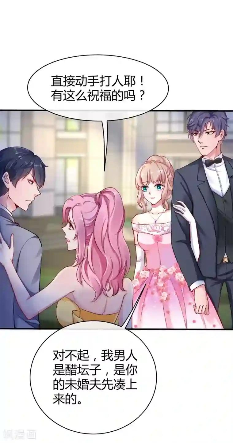 冰山总裁强宠婚第6话 打脸总是来得那么迅猛！