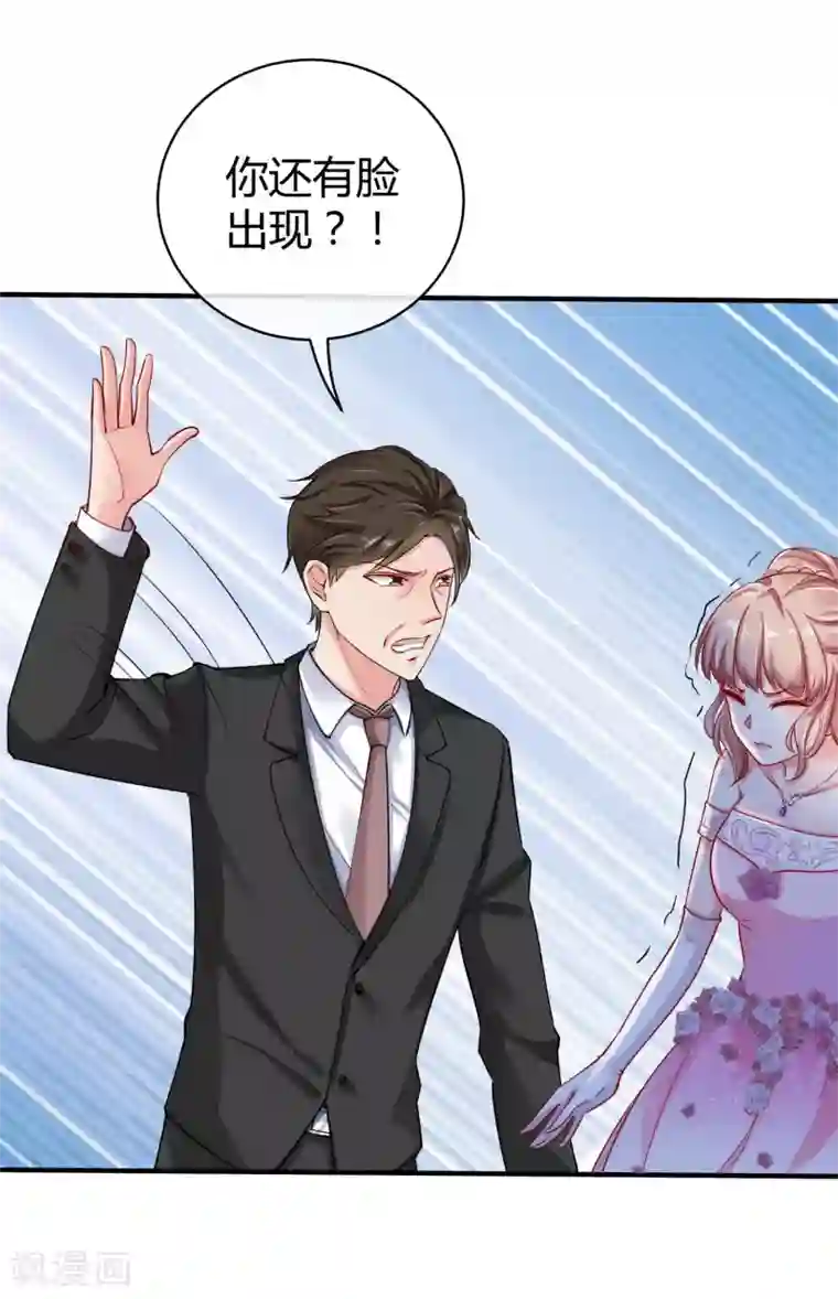 冰山总裁强宠婚第6话 打脸总是来得那么迅猛！