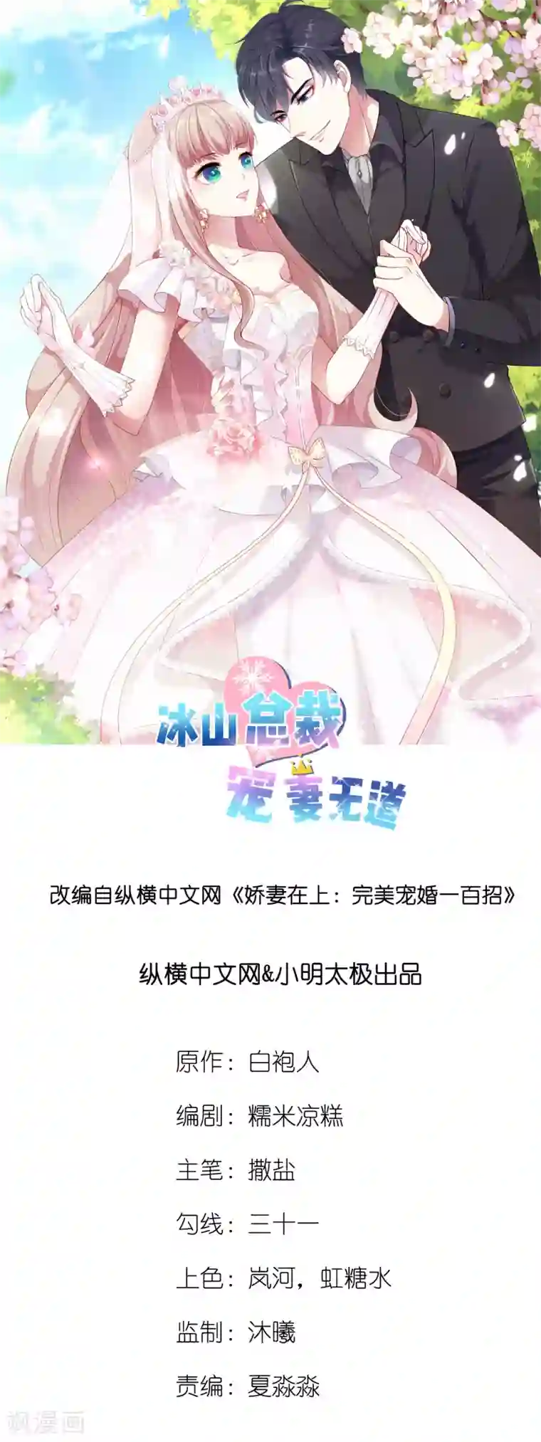 冰山总裁强宠婚第7话 来呀，正面刚！