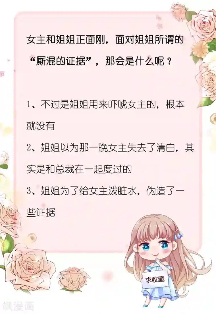 冰山总裁强宠婚第7话 来呀，正面刚！