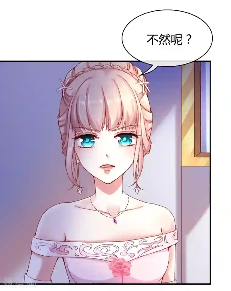 冰山总裁强宠婚第8话 呵呵，恶毒之心