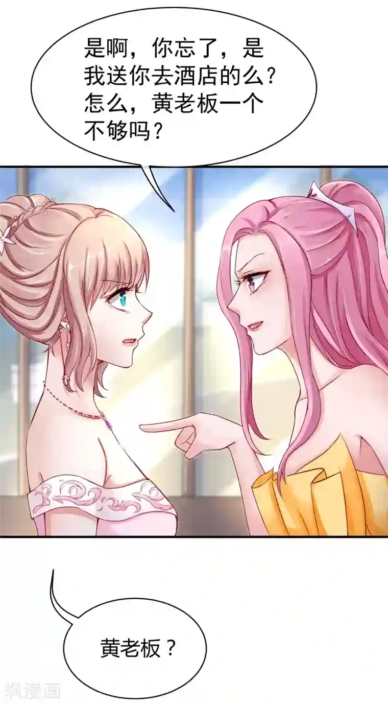 冰山总裁强宠婚第8话 呵呵，恶毒之心