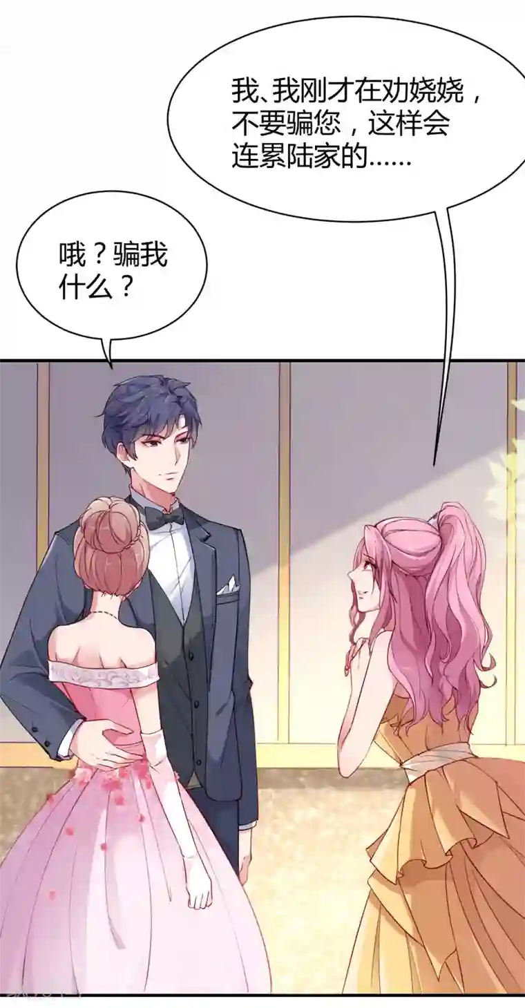 冰山总裁强宠婚第8话 呵呵，恶毒之心