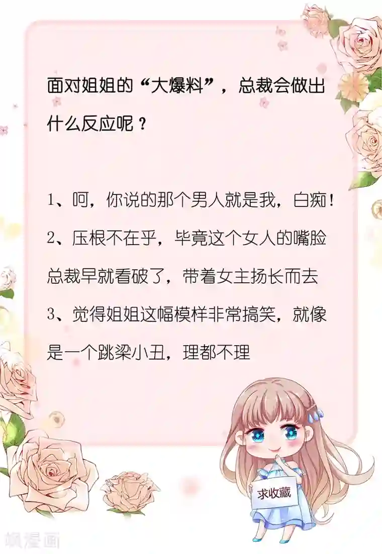 冰山总裁强宠婚第8话 呵呵，恶毒之心