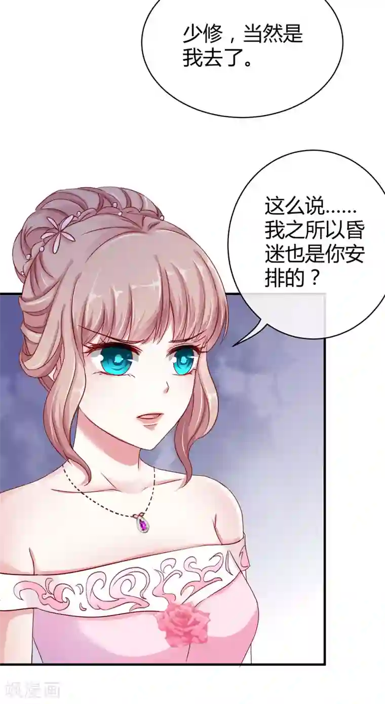 冰山总裁强宠婚第8话 呵呵，恶毒之心