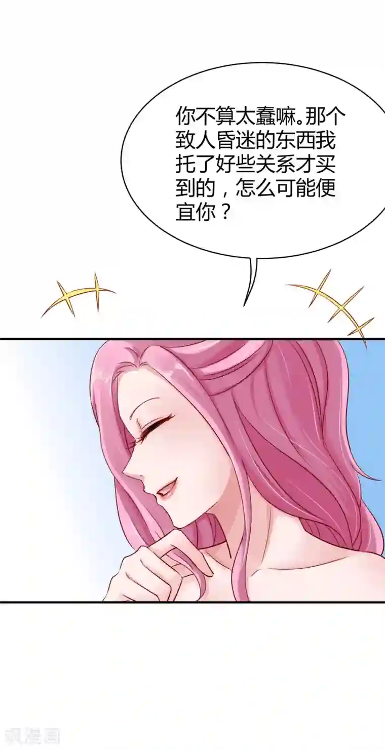 冰山总裁强宠婚第8话 呵呵，恶毒之心