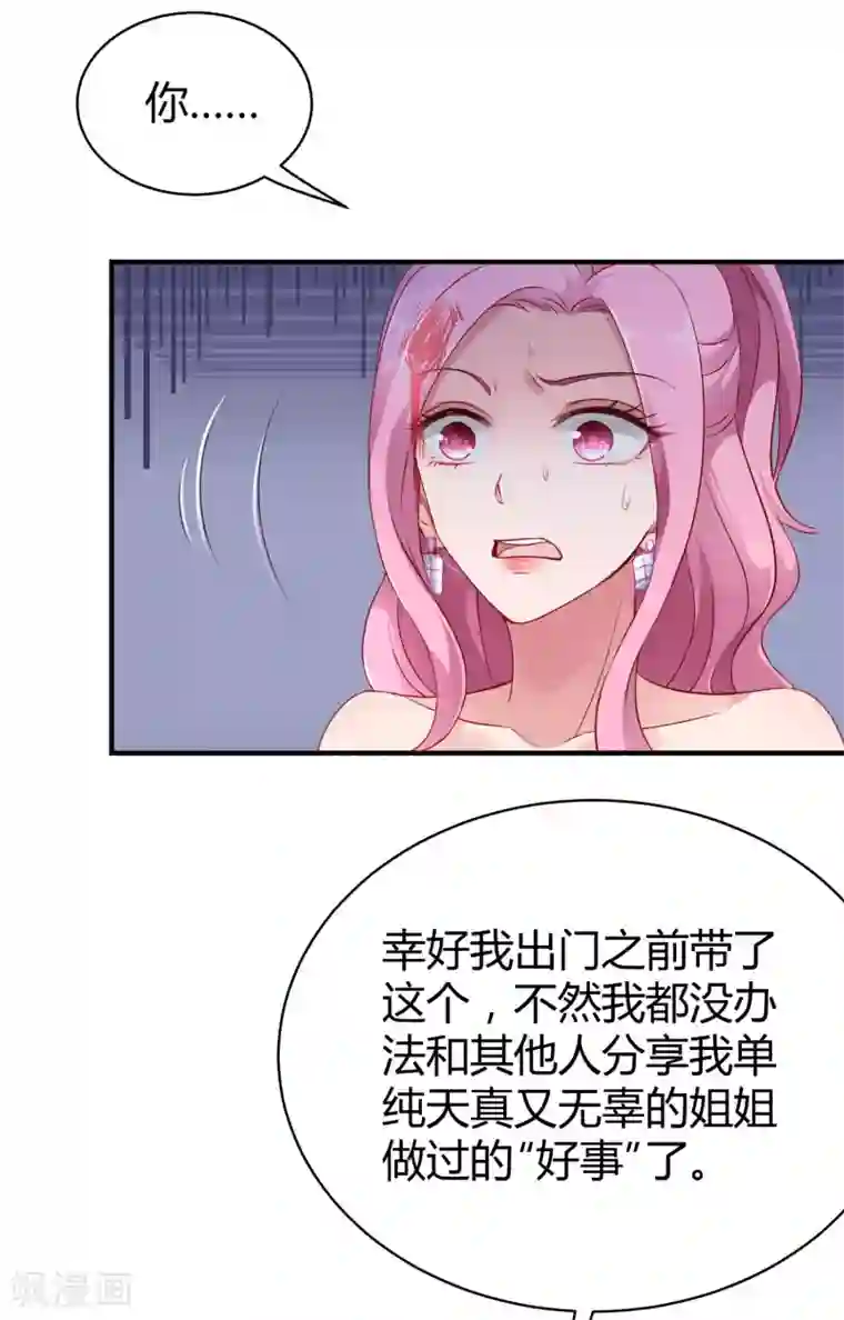 冰山总裁强宠婚第8话 呵呵，恶毒之心