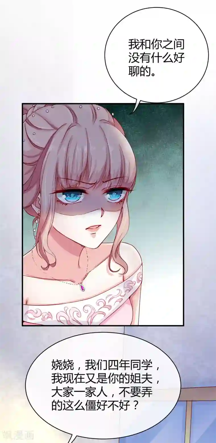 冰山总裁强宠婚第9话 你是我的女人，想做什么都可以！