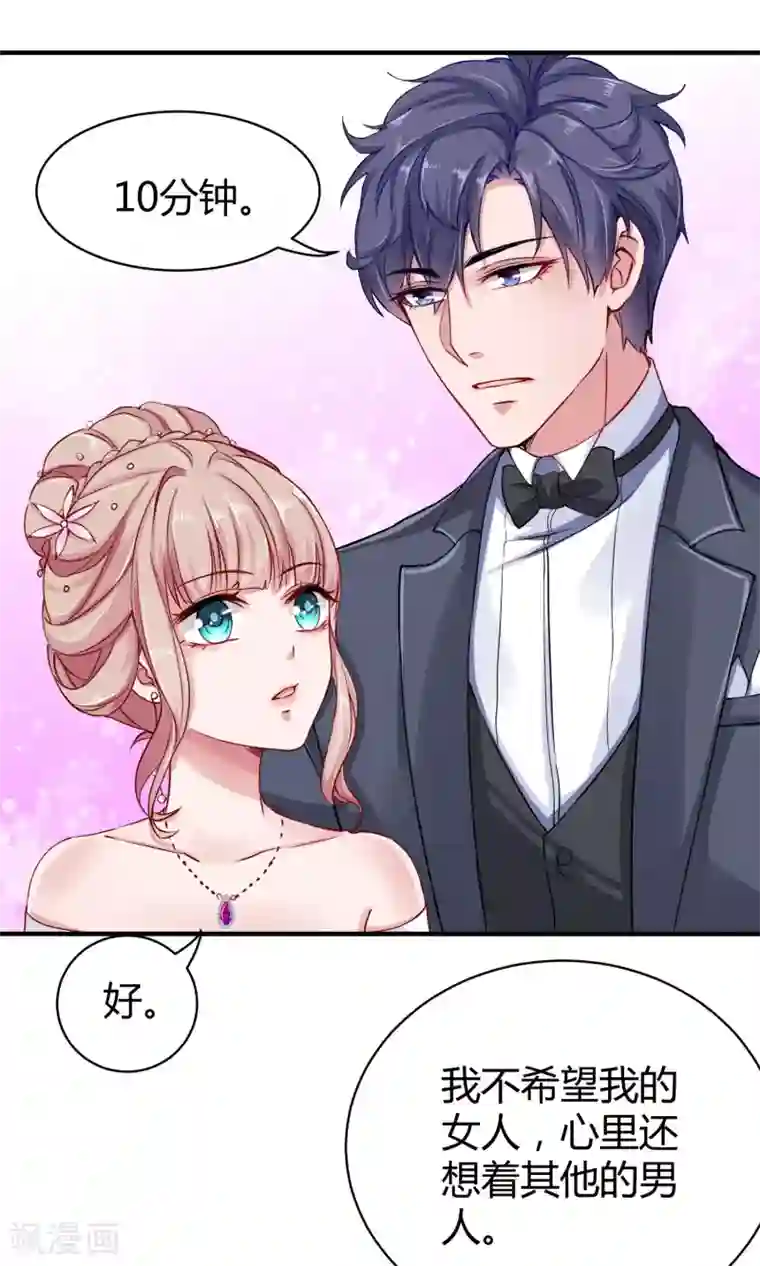 冰山总裁强宠婚第9话 你是我的女人，想做什么都可以！