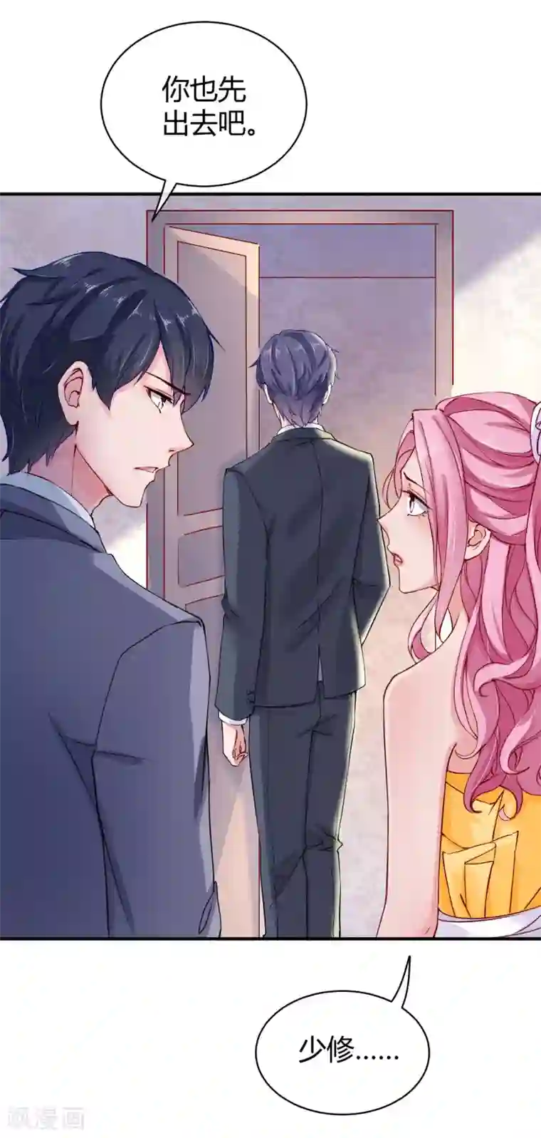 冰山总裁强宠婚第9话 你是我的女人，想做什么都可以！