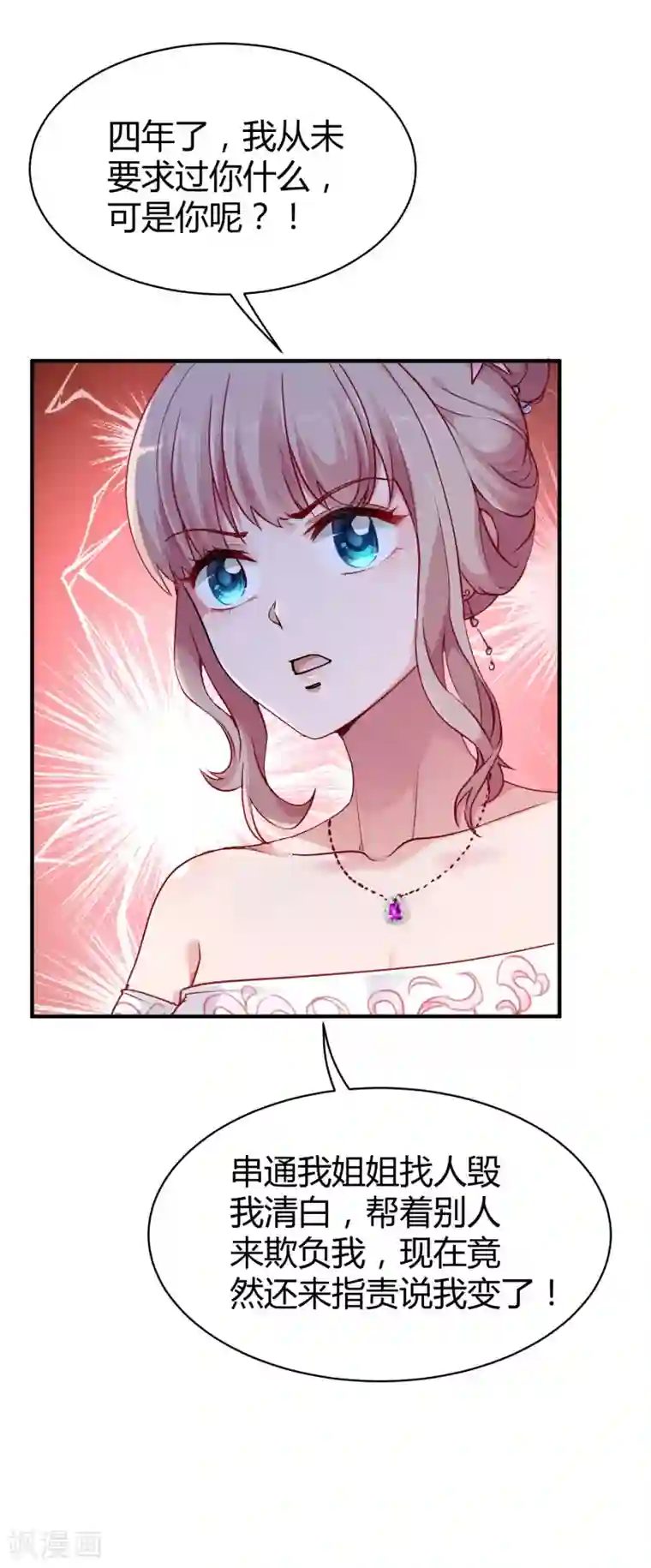 冰山总裁强宠婚第10话 这个女人是谁？