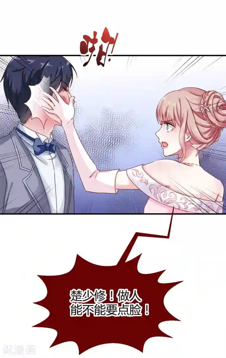 冰山总裁强宠婚第10话 这个女人是谁？