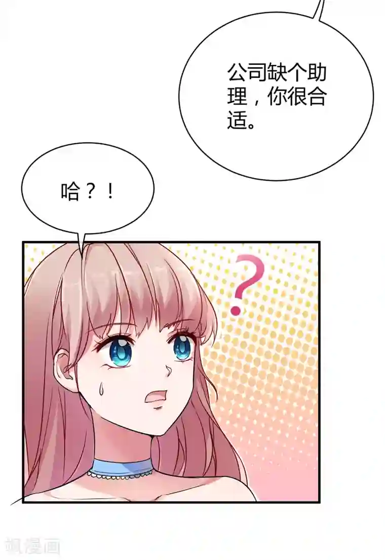 冰山总裁强宠婚第10话 这个女人是谁？