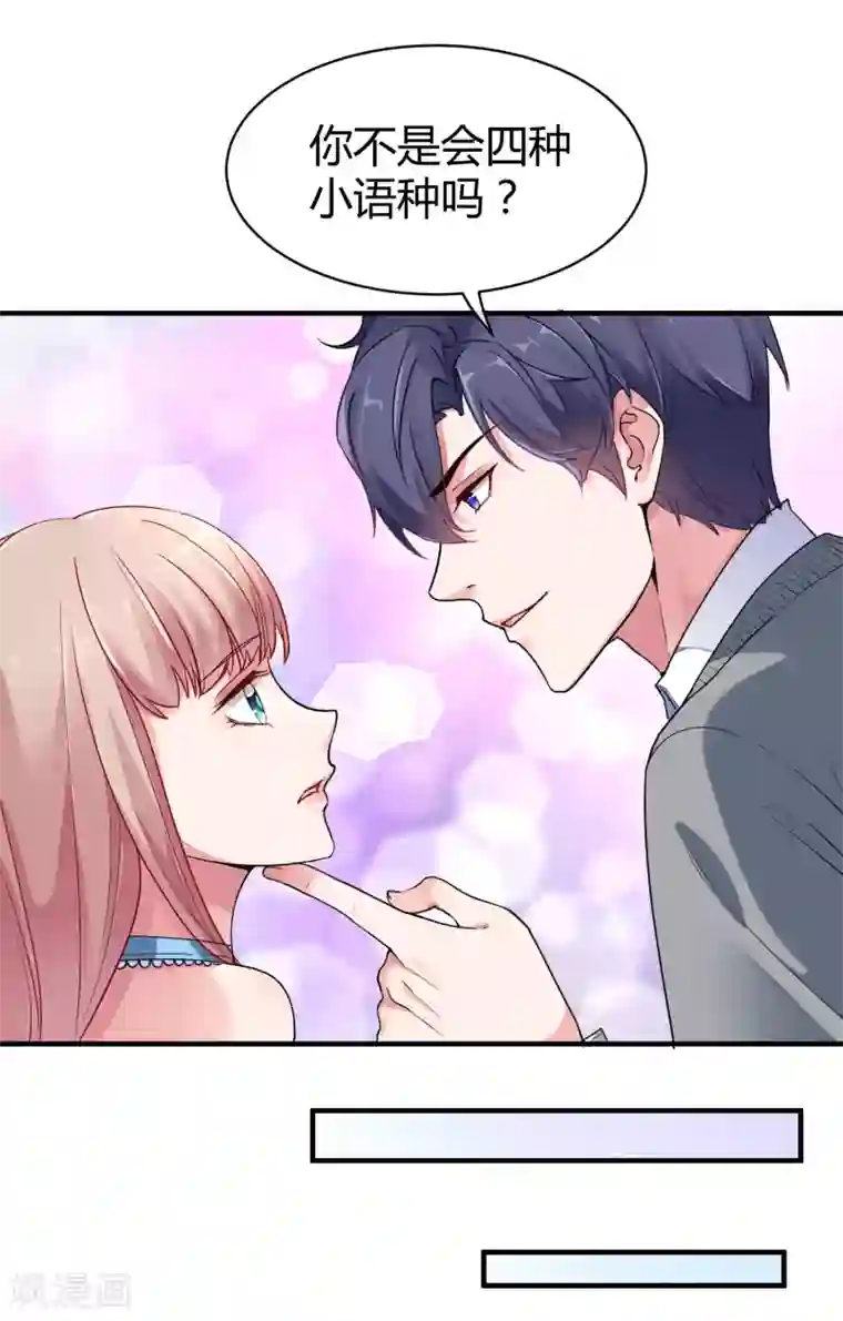 冰山总裁强宠婚第10话 这个女人是谁？