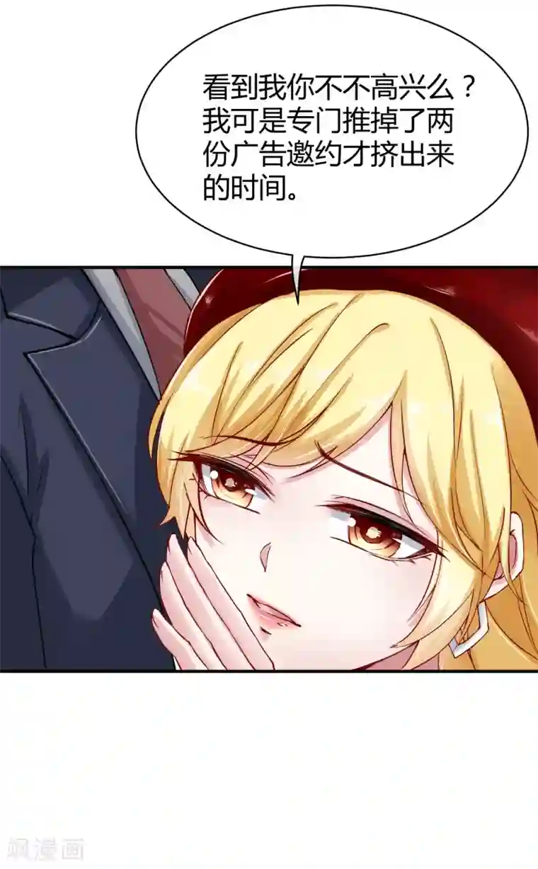 冰山总裁强宠婚第10话 这个女人是谁？