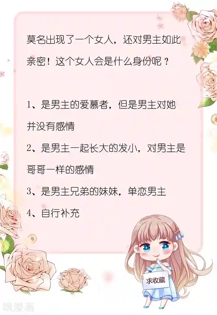 冰山总裁强宠婚第10话 这个女人是谁？