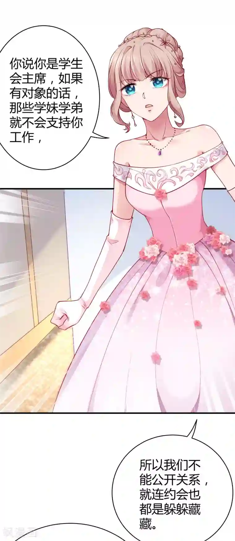 冰山总裁强宠婚第10话 这个女人是谁？