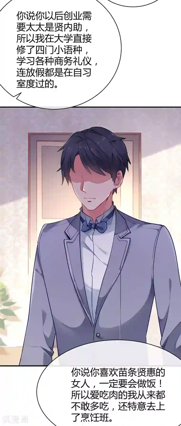 冰山总裁强宠婚第10话 这个女人是谁？