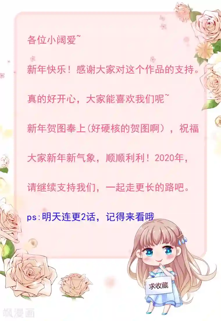 冰山总裁强宠婚新年贺图