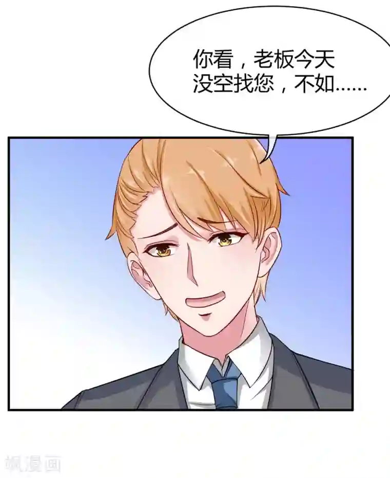 冰山总裁强宠婚第11话 我可以养你一辈子！