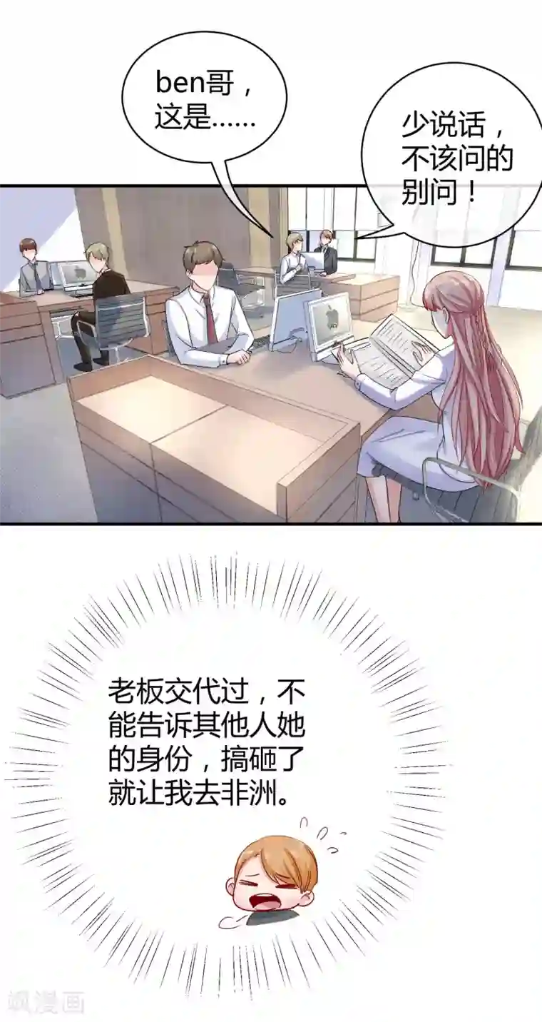 冰山总裁强宠婚第11话 我可以养你一辈子！