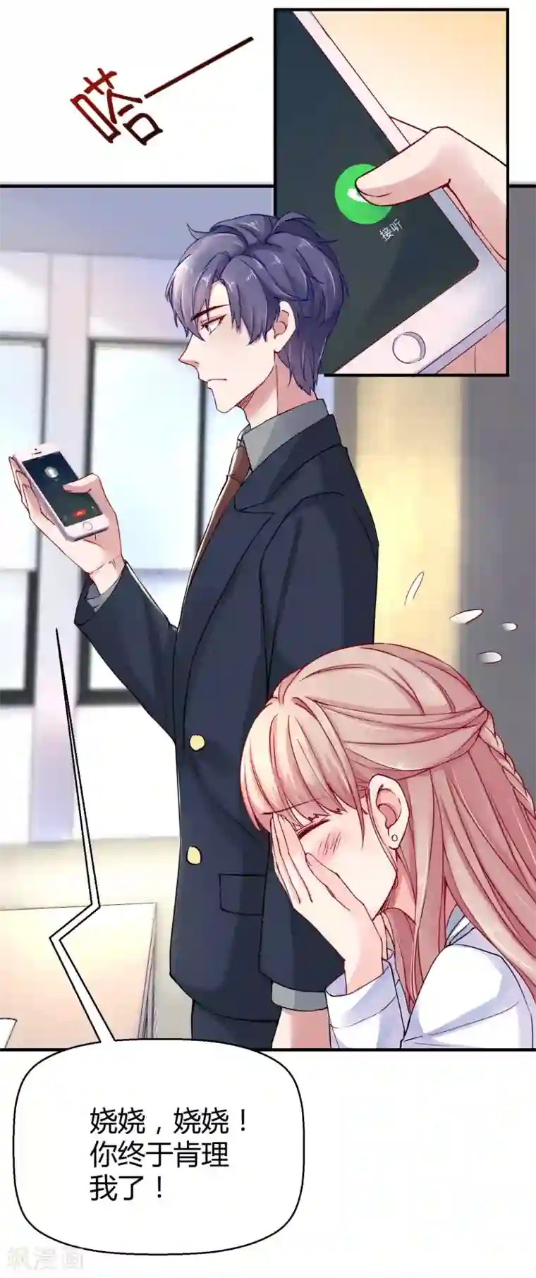 冰山总裁强宠婚第11话 我可以养你一辈子！