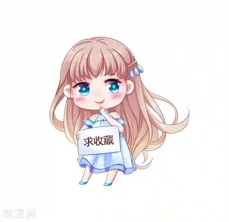 冰山总裁强宠婚第11话 我可以养你一辈子！