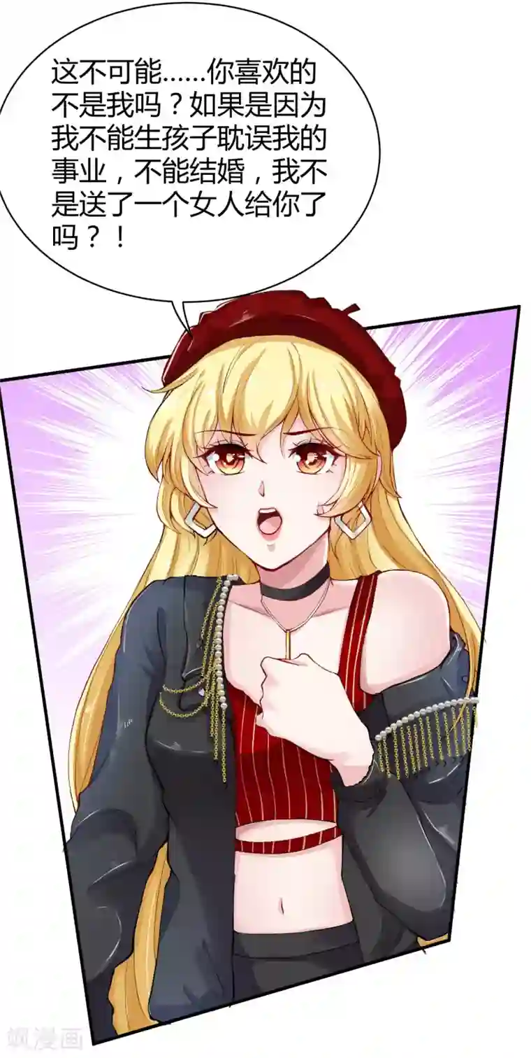 冰山总裁强宠婚第11话 我可以养你一辈子！