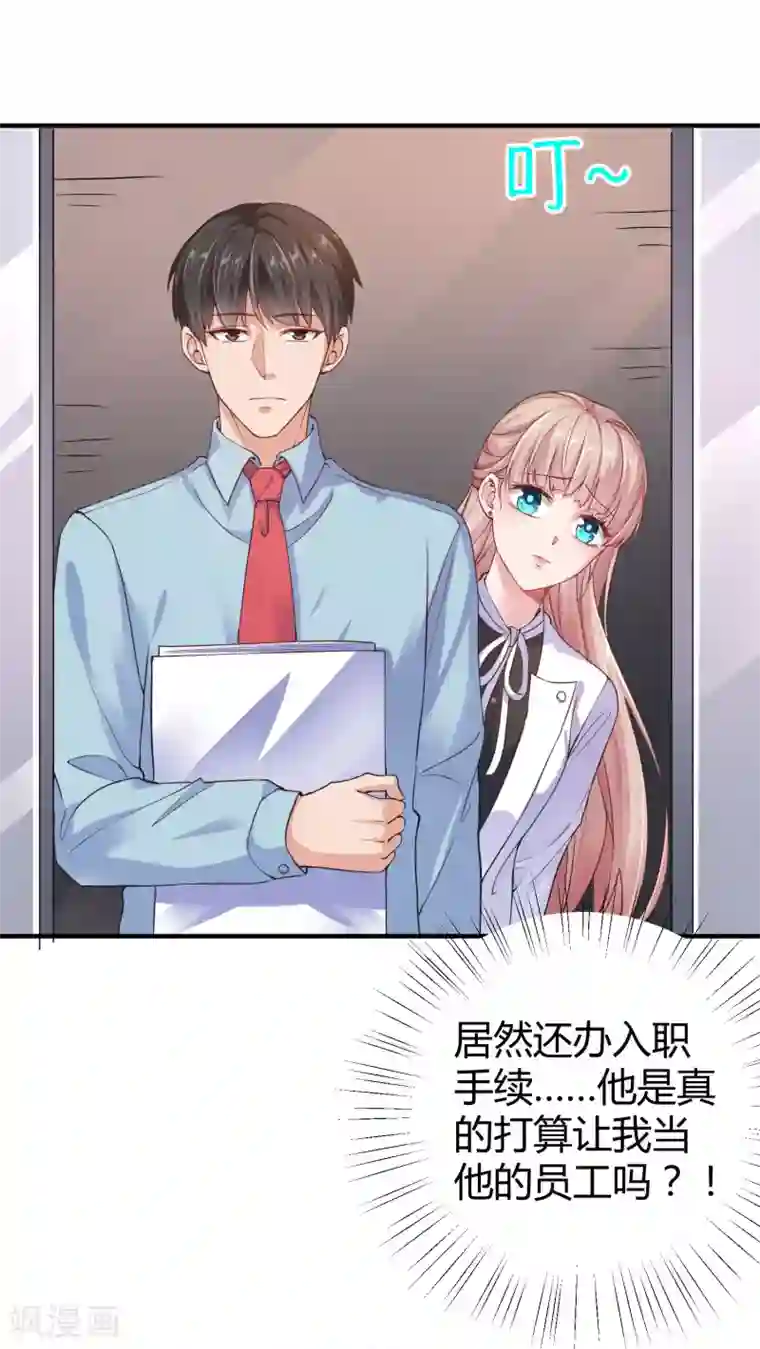 冰山总裁强宠婚第11话 我可以养你一辈子！