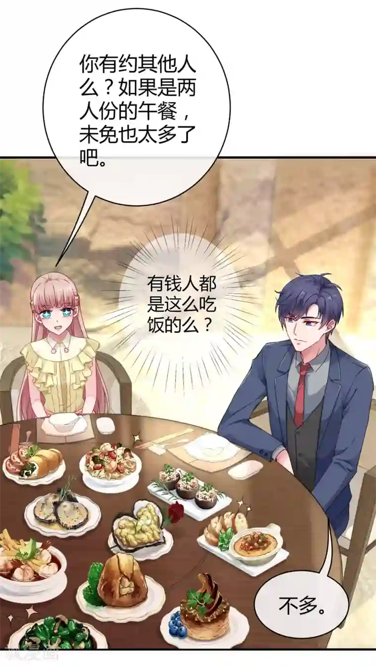 冰山总裁强宠婚第12话 秦总的八卦