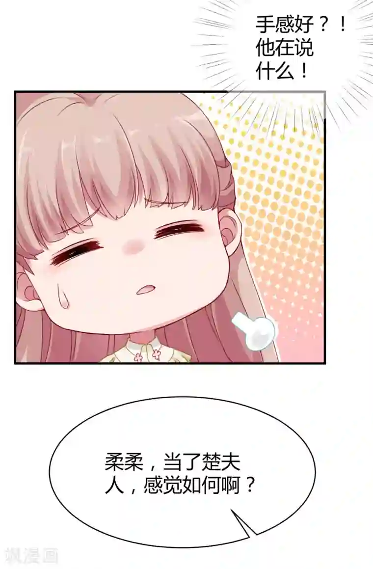 冰山总裁强宠婚第12话 秦总的八卦