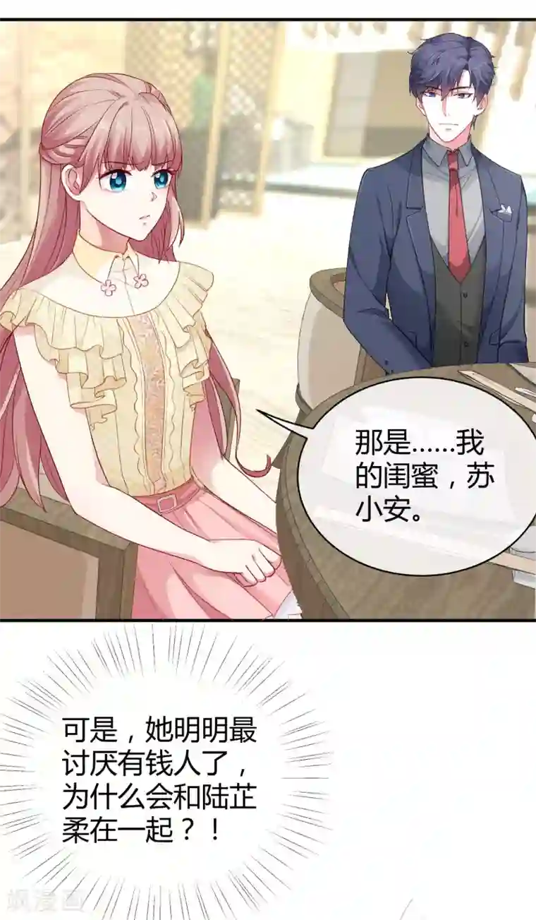 冰山总裁强宠婚第12话 秦总的八卦