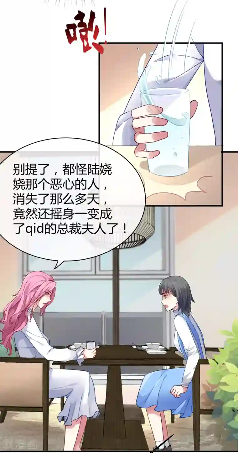 冰山总裁强宠婚第12话 秦总的八卦