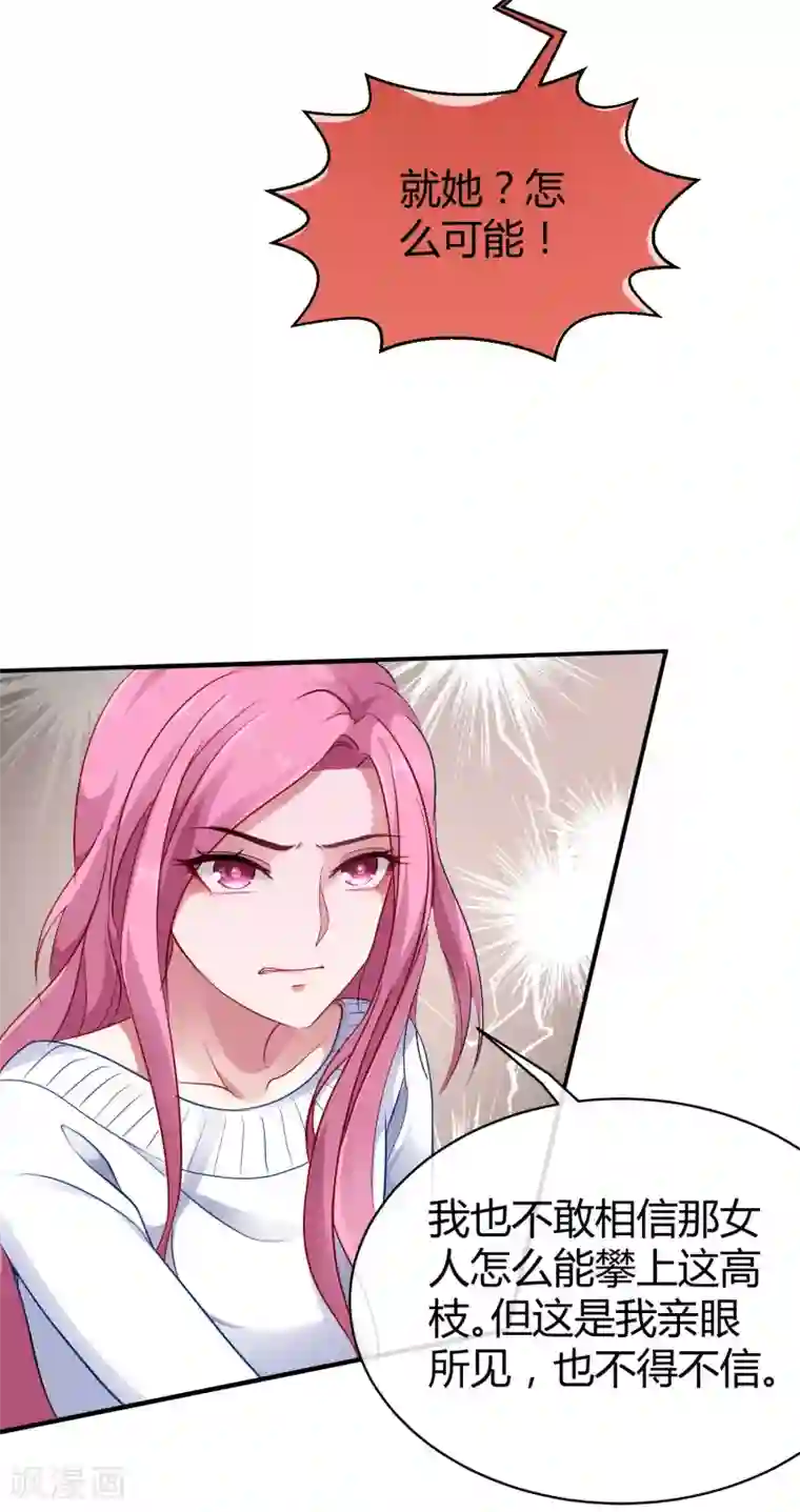 冰山总裁强宠婚第12话 秦总的八卦