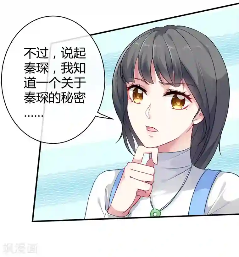 冰山总裁强宠婚第12话 秦总的八卦