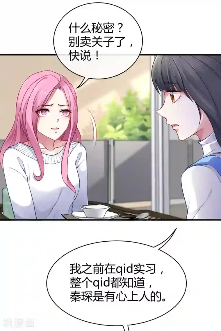 冰山总裁强宠婚第12话 秦总的八卦