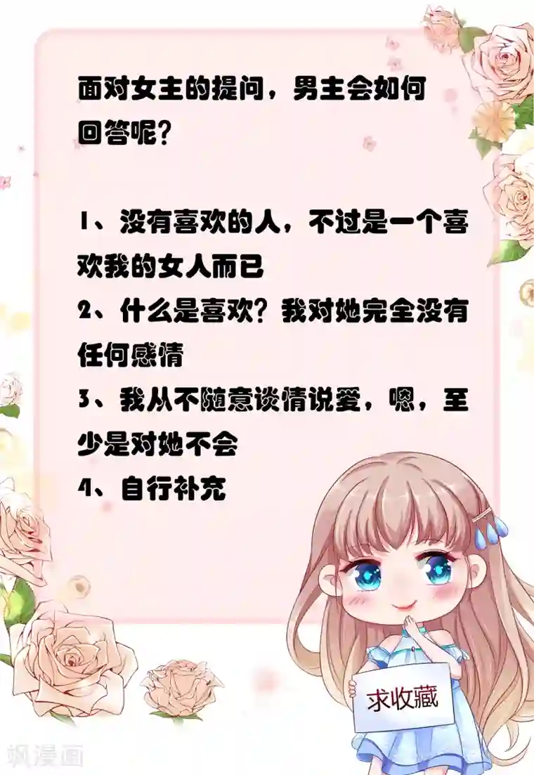 冰山总裁强宠婚第12话 秦总的八卦