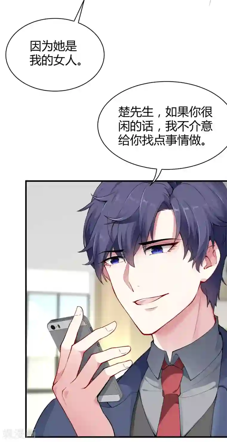 冰山总裁强宠婚第12话 秦总的八卦